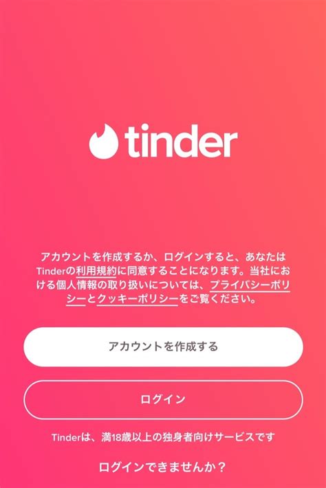 ティンダー ログイン|tinder for pc.